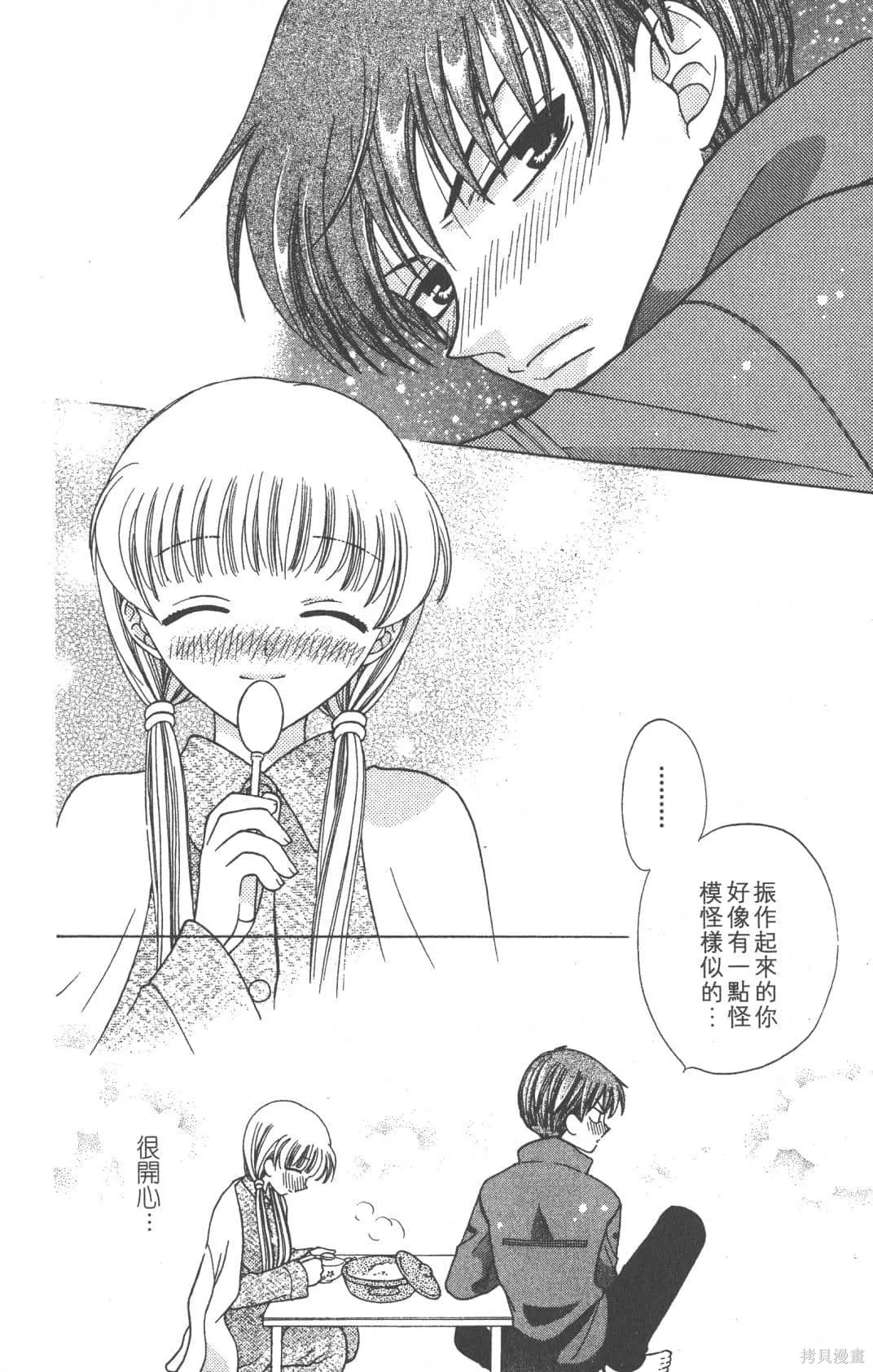水果籃子,第05卷,第186张