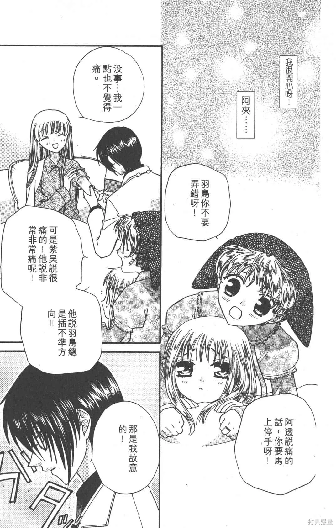 水果籃子,第05卷,第187张