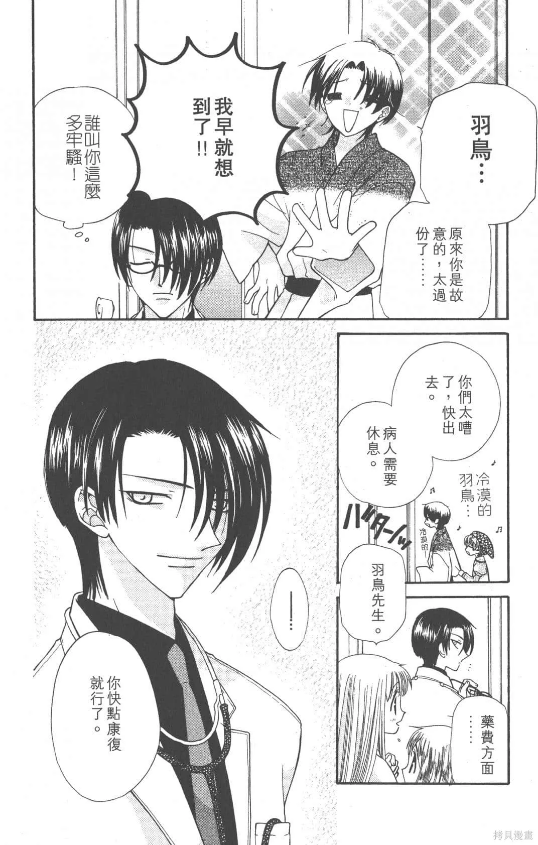 水果籃子,第05卷,第188张