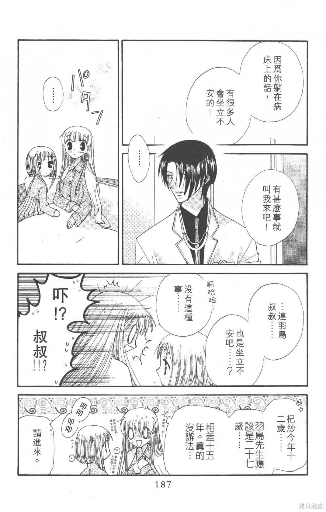 水果籃子,第05卷,第189张