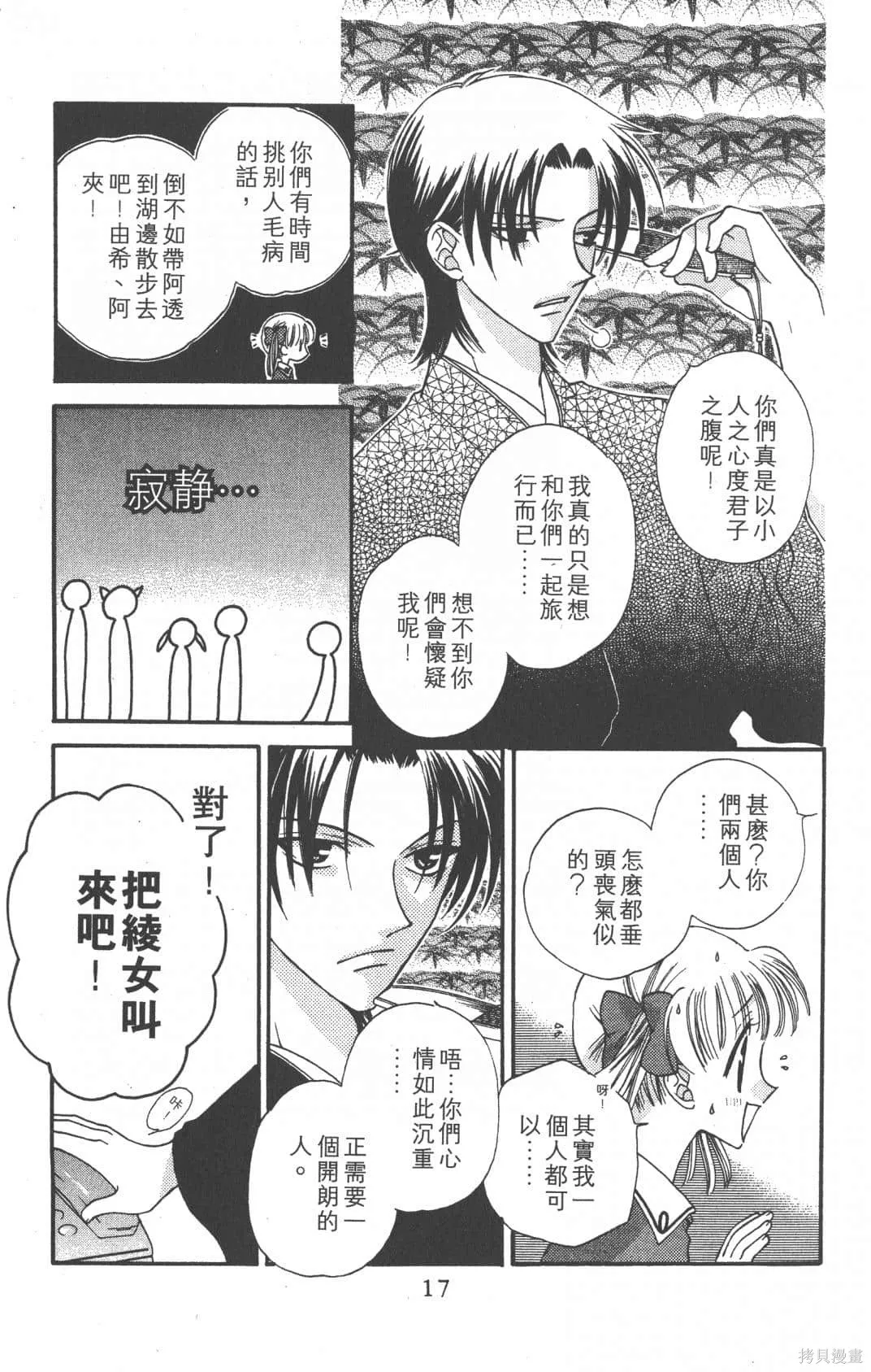 水果籃子,第05卷,第19张
