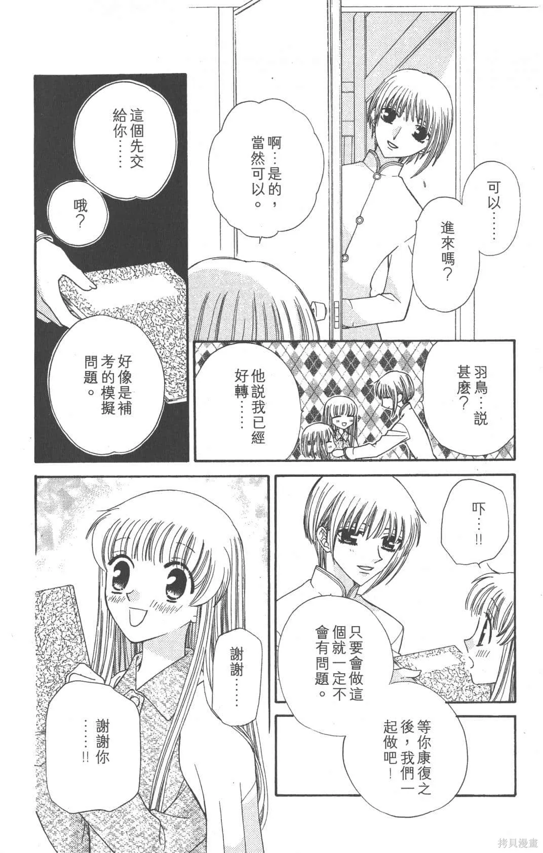 水果籃子,第05卷,第190张