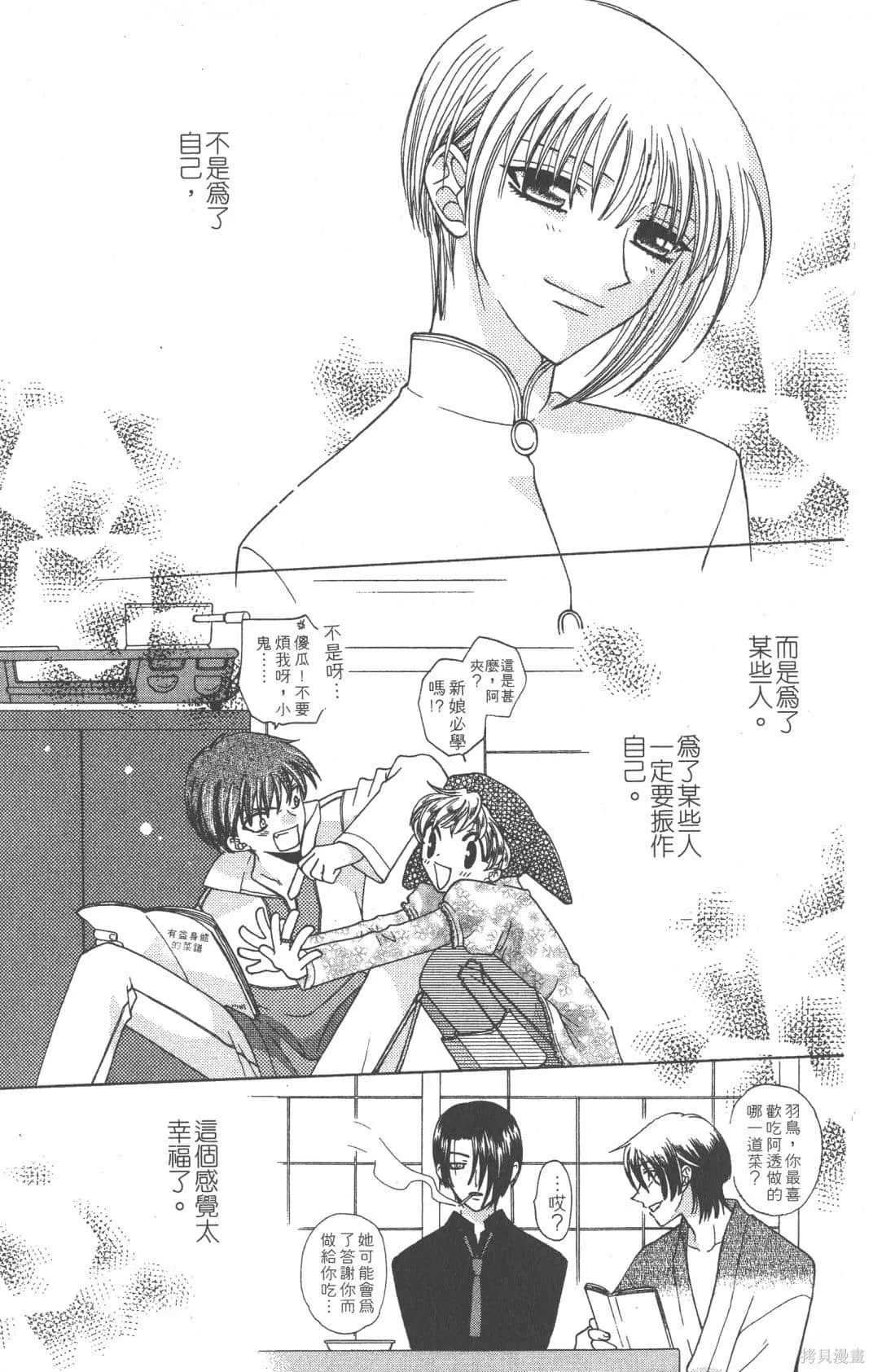 水果籃子,第05卷,第191张