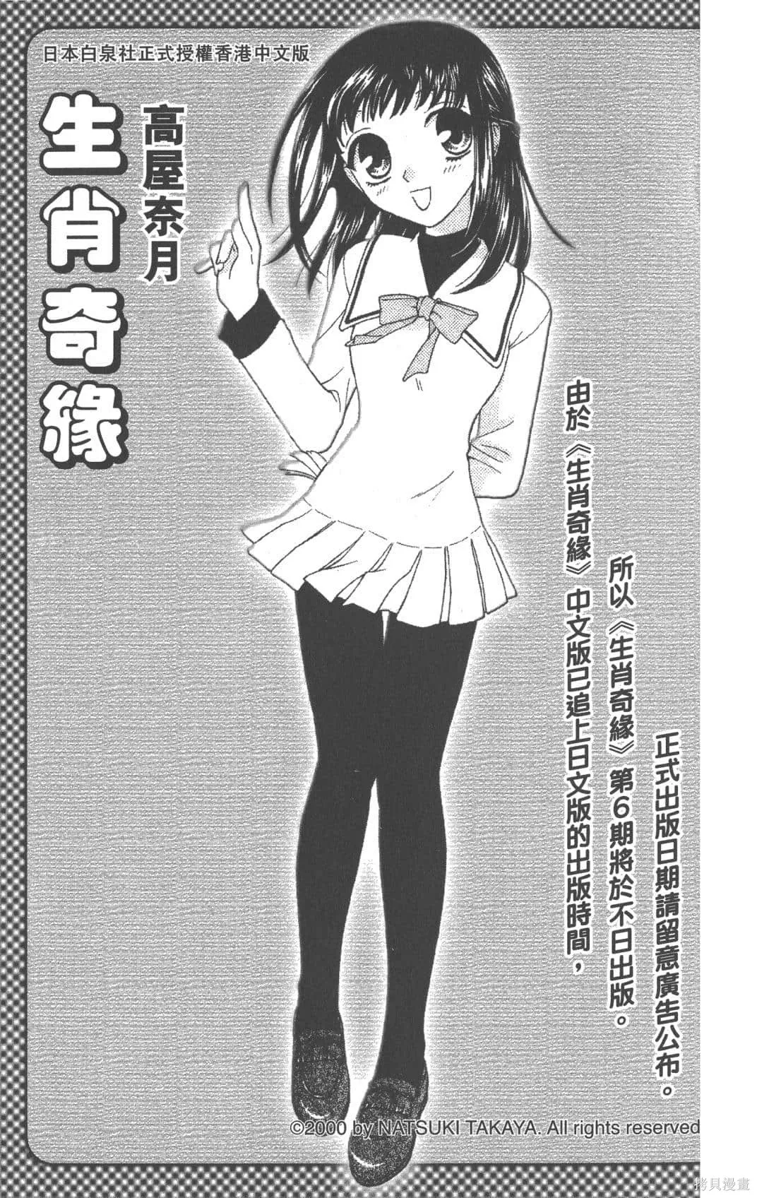 水果籃子,第05卷,第193张