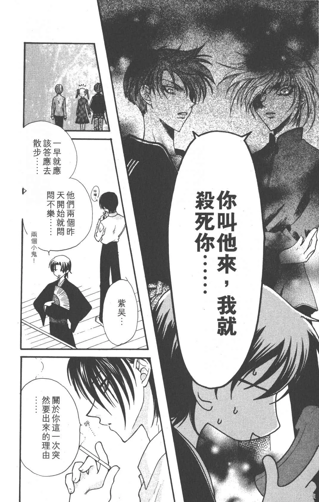 水果籃子,第05卷,第20张