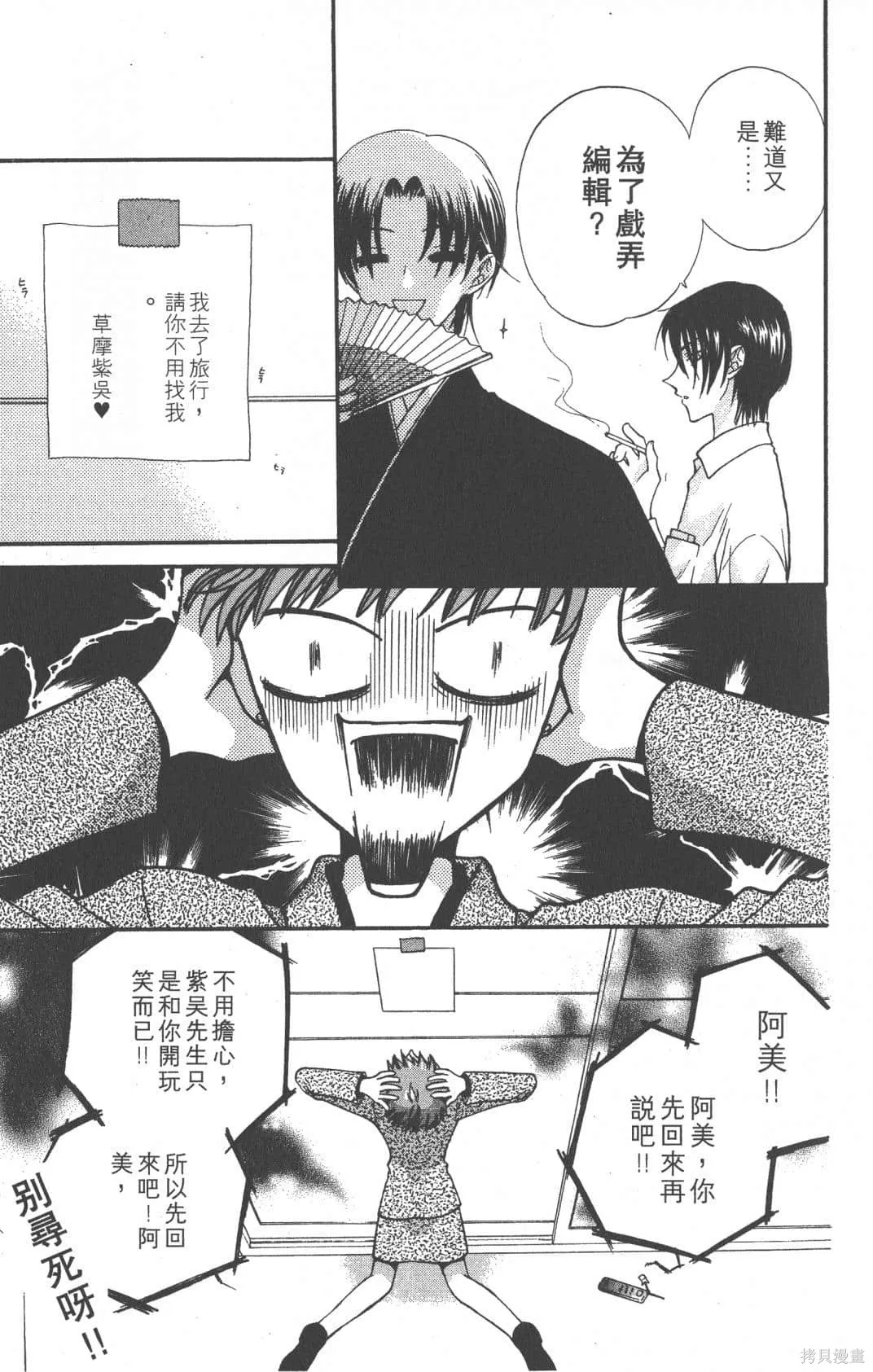 水果籃子,第05卷,第21张