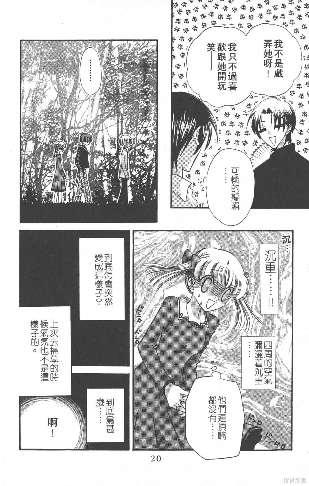 水果籃子,第05卷,第22张