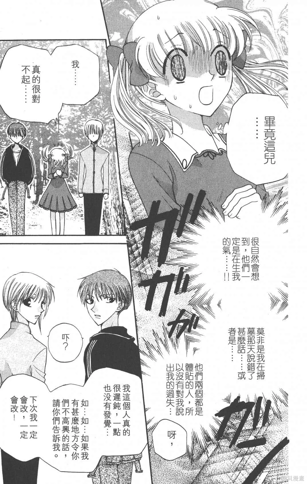 水果籃子,第05卷,第23张