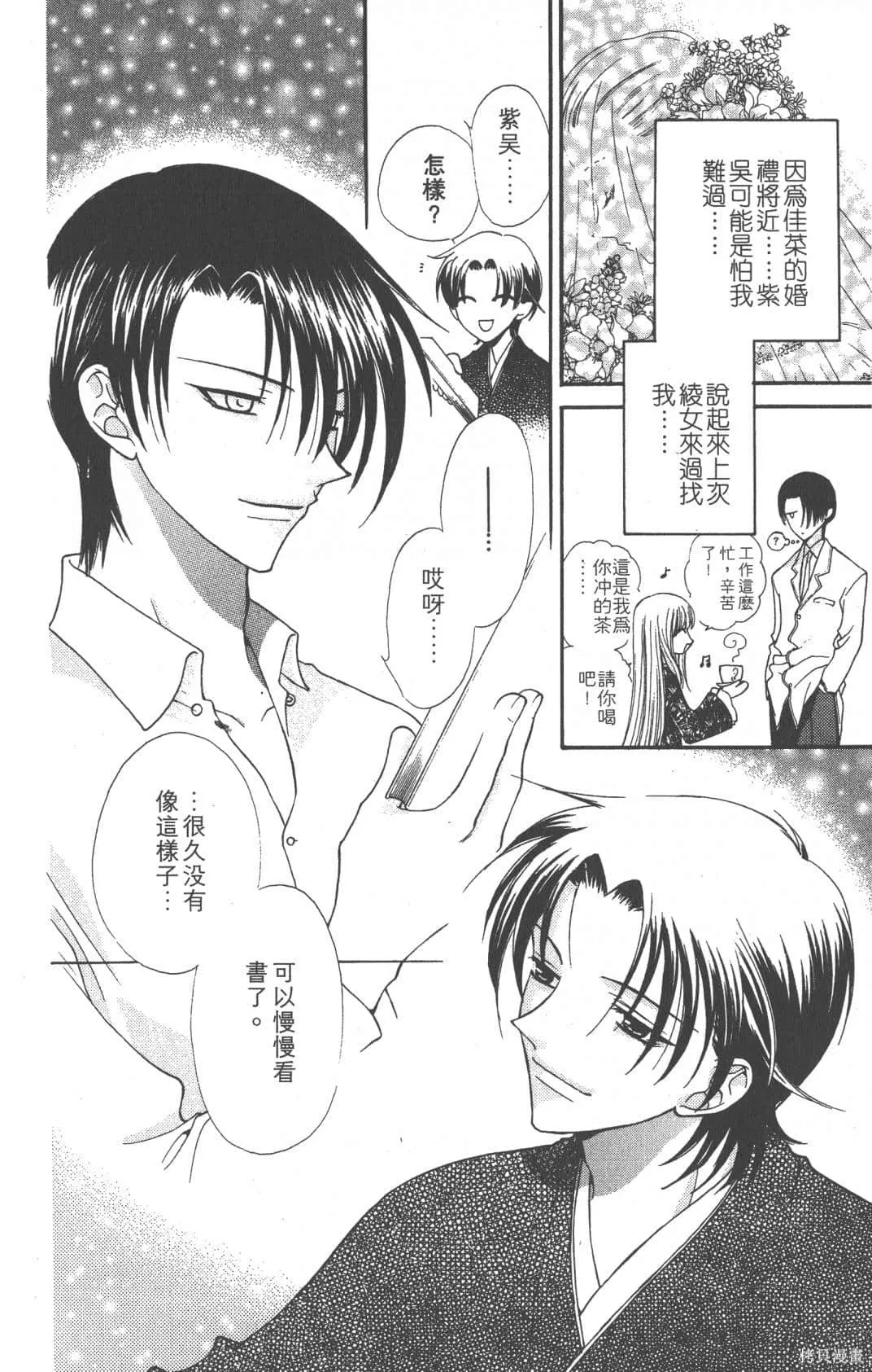 水果籃子,第05卷,第28张
