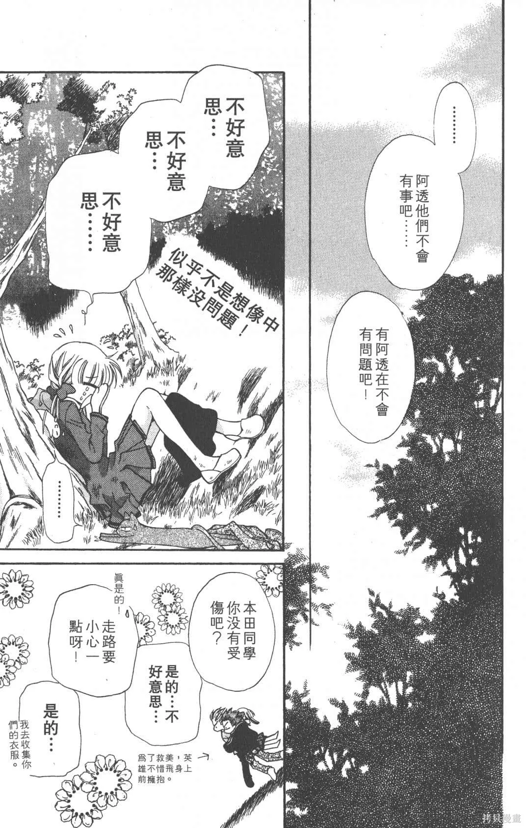 水果籃子,第05卷,第29张
