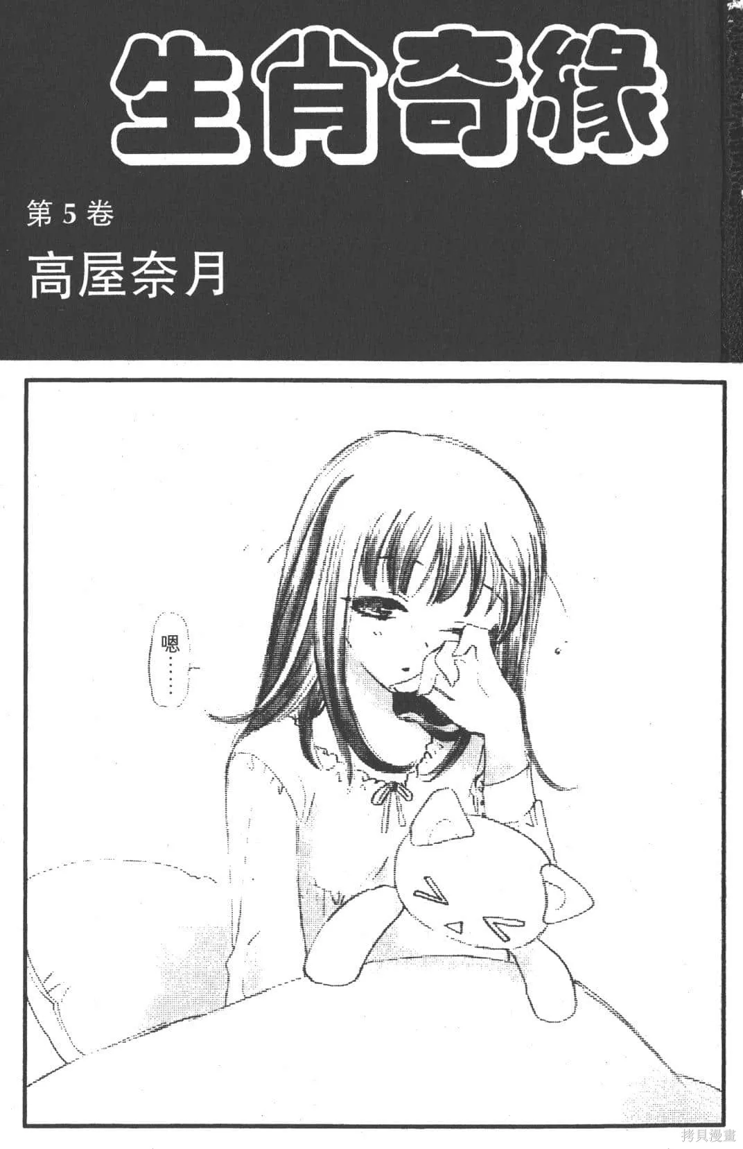 水果籃子,第05卷,第3张