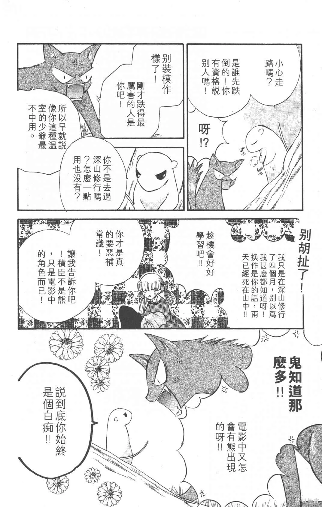 水果籃子,第05卷,第30张
