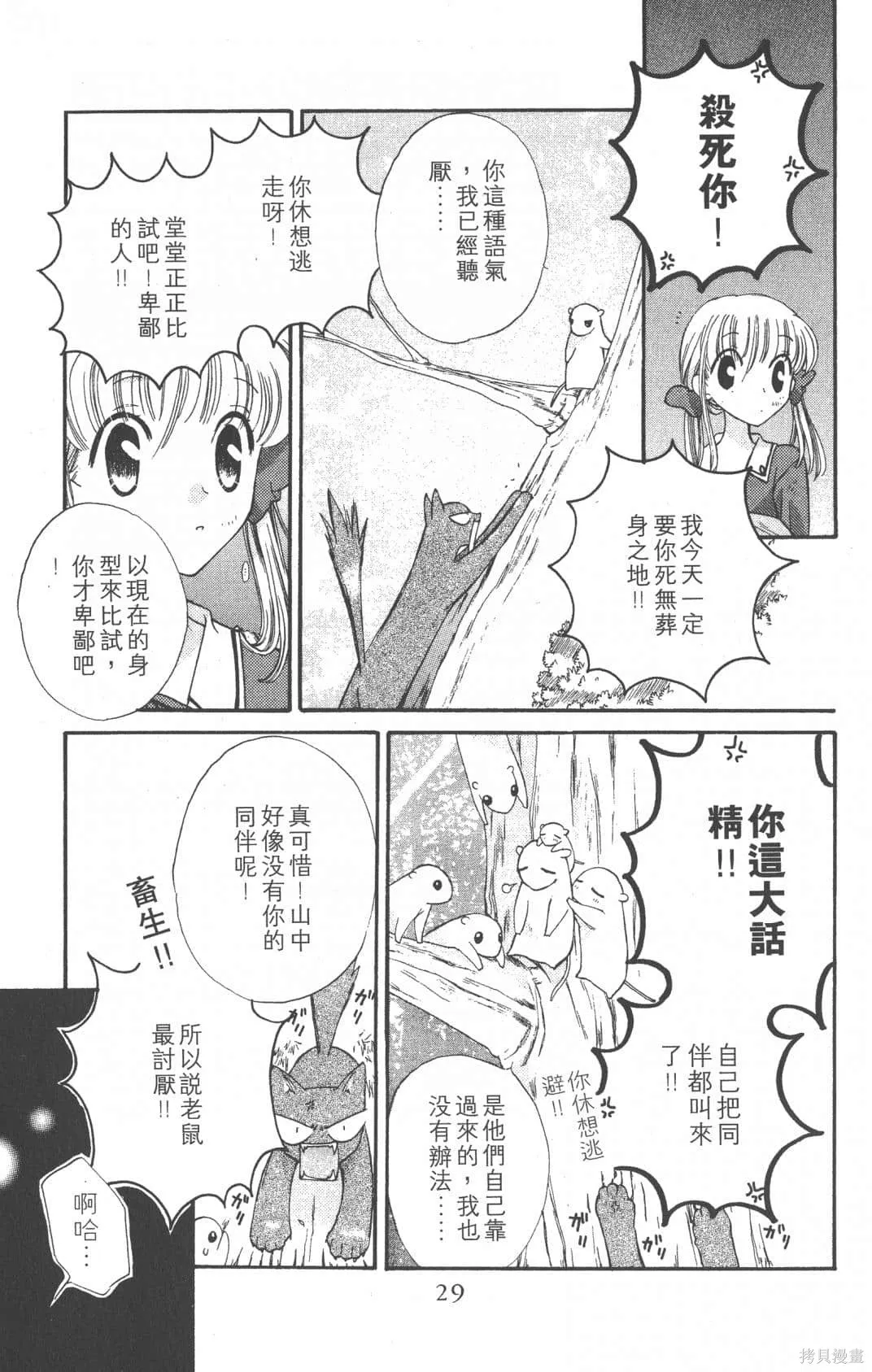 水果籃子,第05卷,第31张