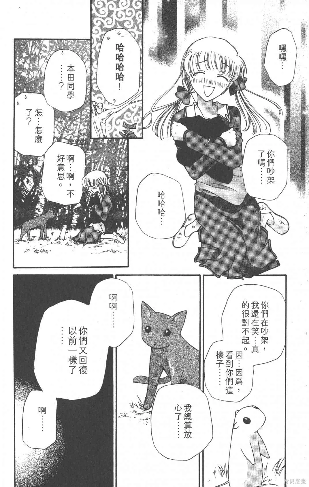 水果籃子,第05卷,第32张