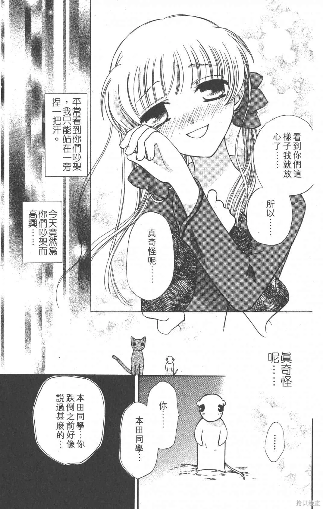 水果籃子,第05卷,第33张
