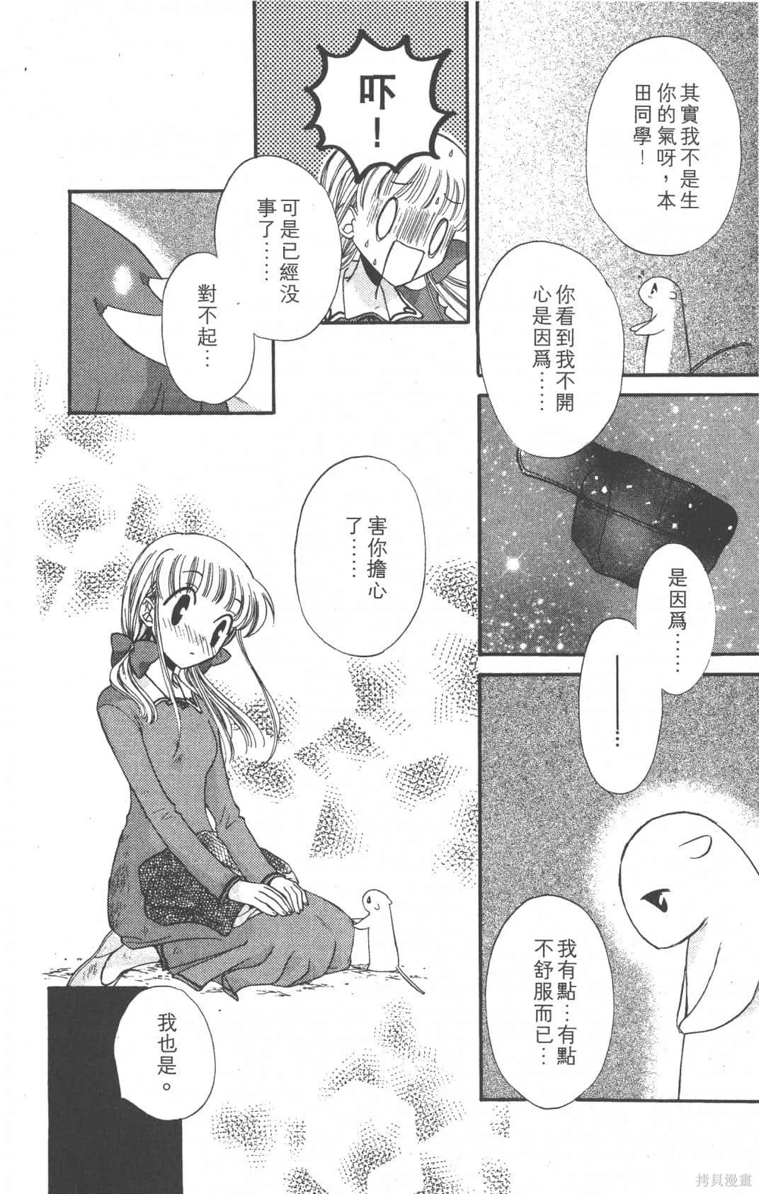 水果籃子,第05卷,第34张