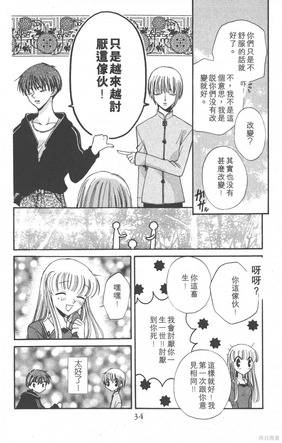 水果籃子,第05卷,第36张