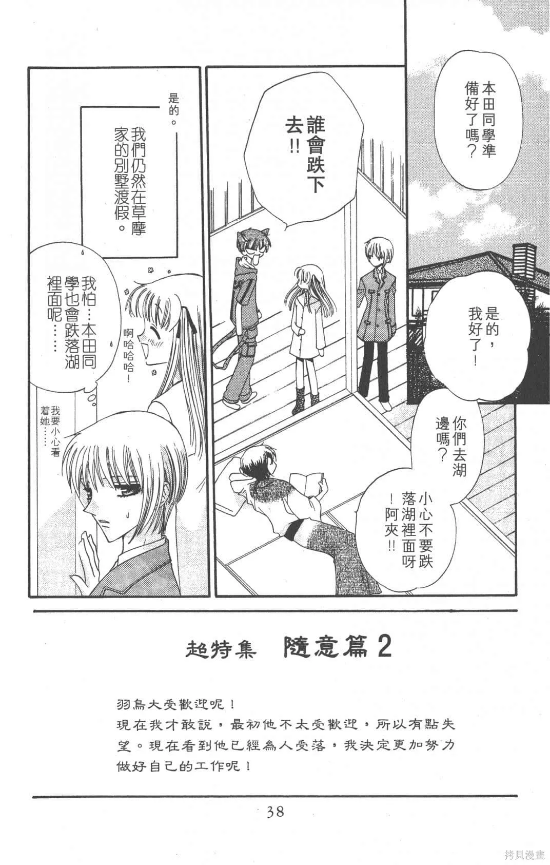 水果籃子,第05卷,第40张