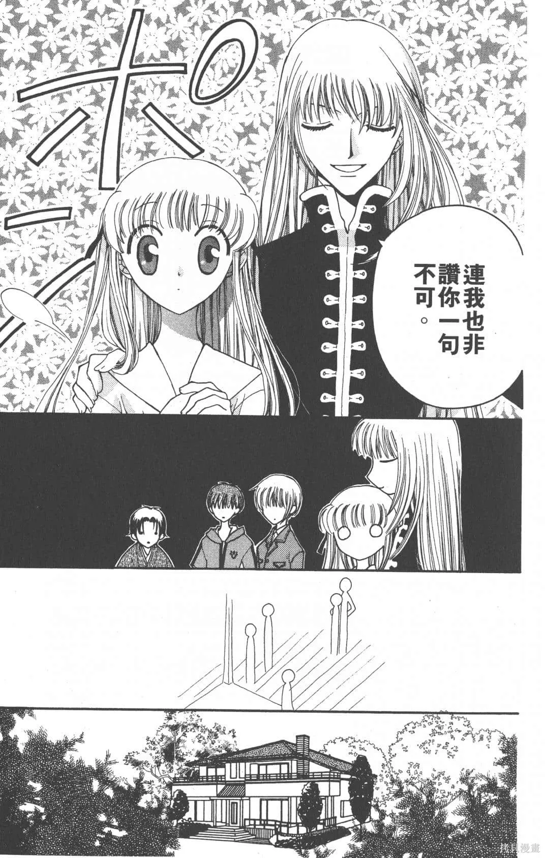 水果籃子,第05卷,第43张