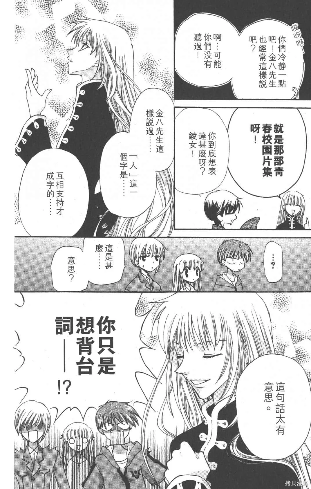 水果籃子,第05卷,第46张