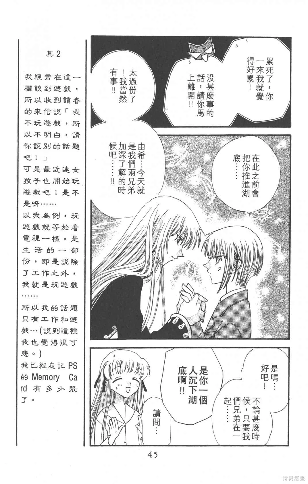 水果籃子,第05卷,第47张