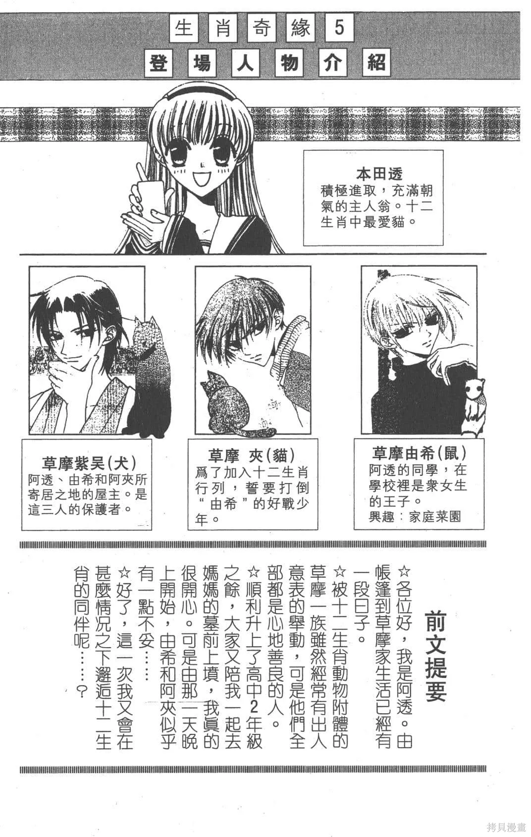 水果籃子,第05卷,第5张