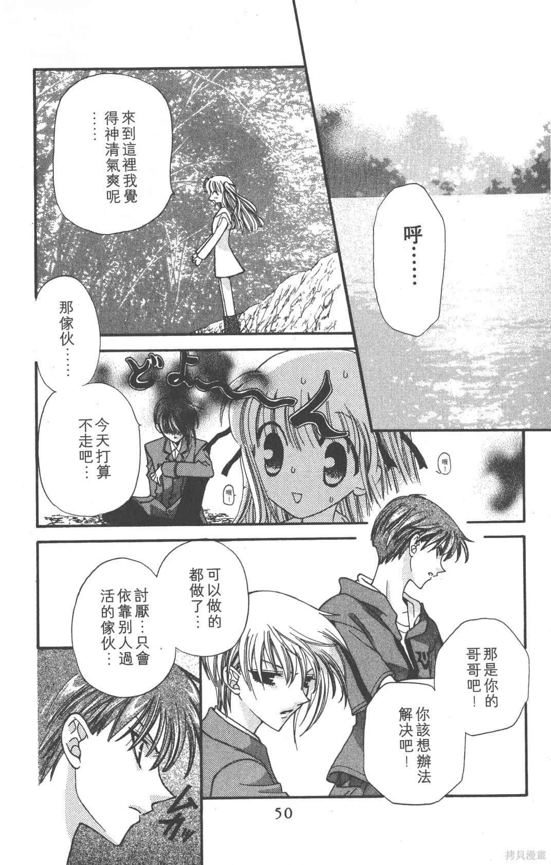 水果籃子,第05卷,第52张