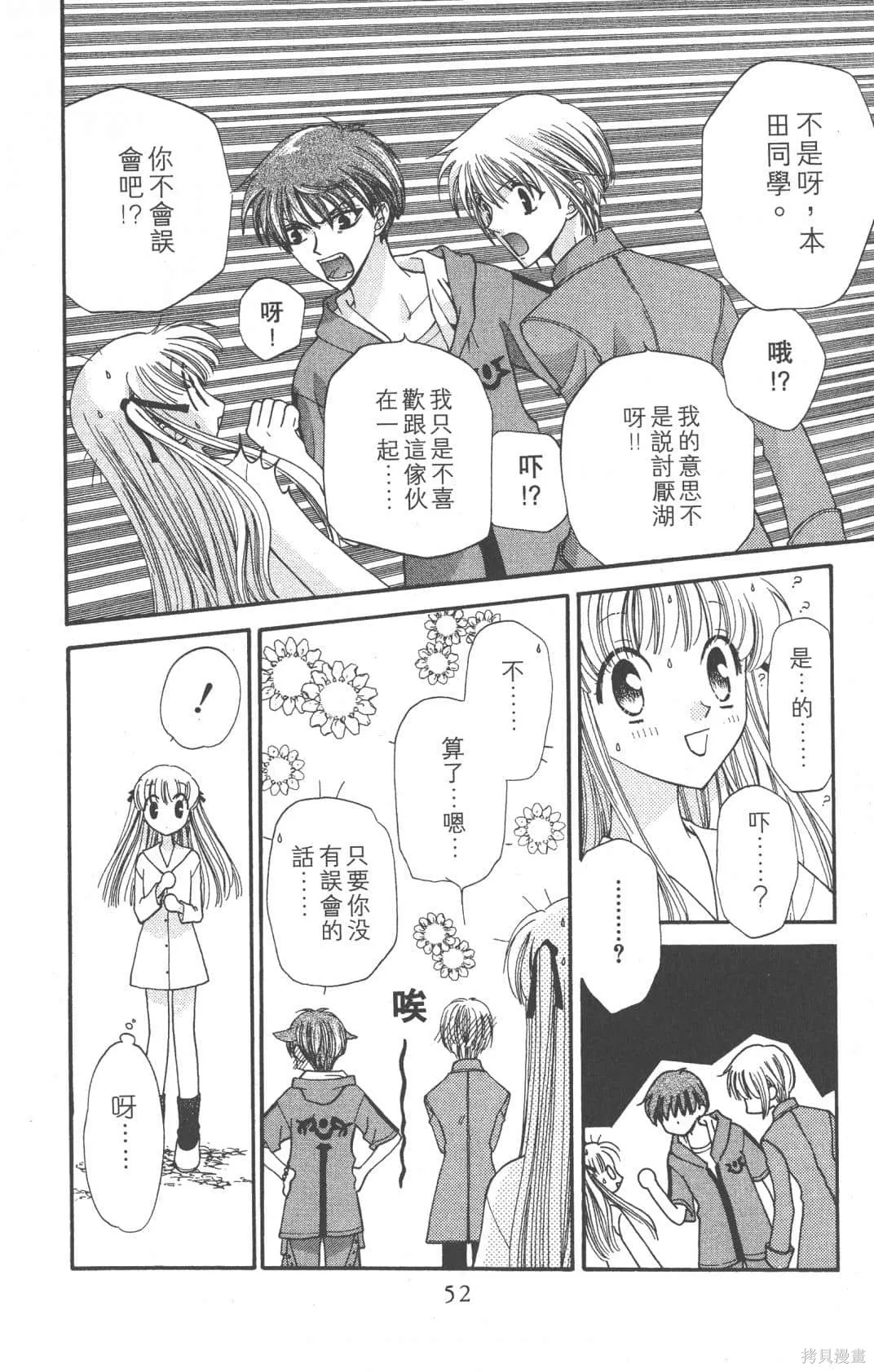 水果籃子,第05卷,第54张