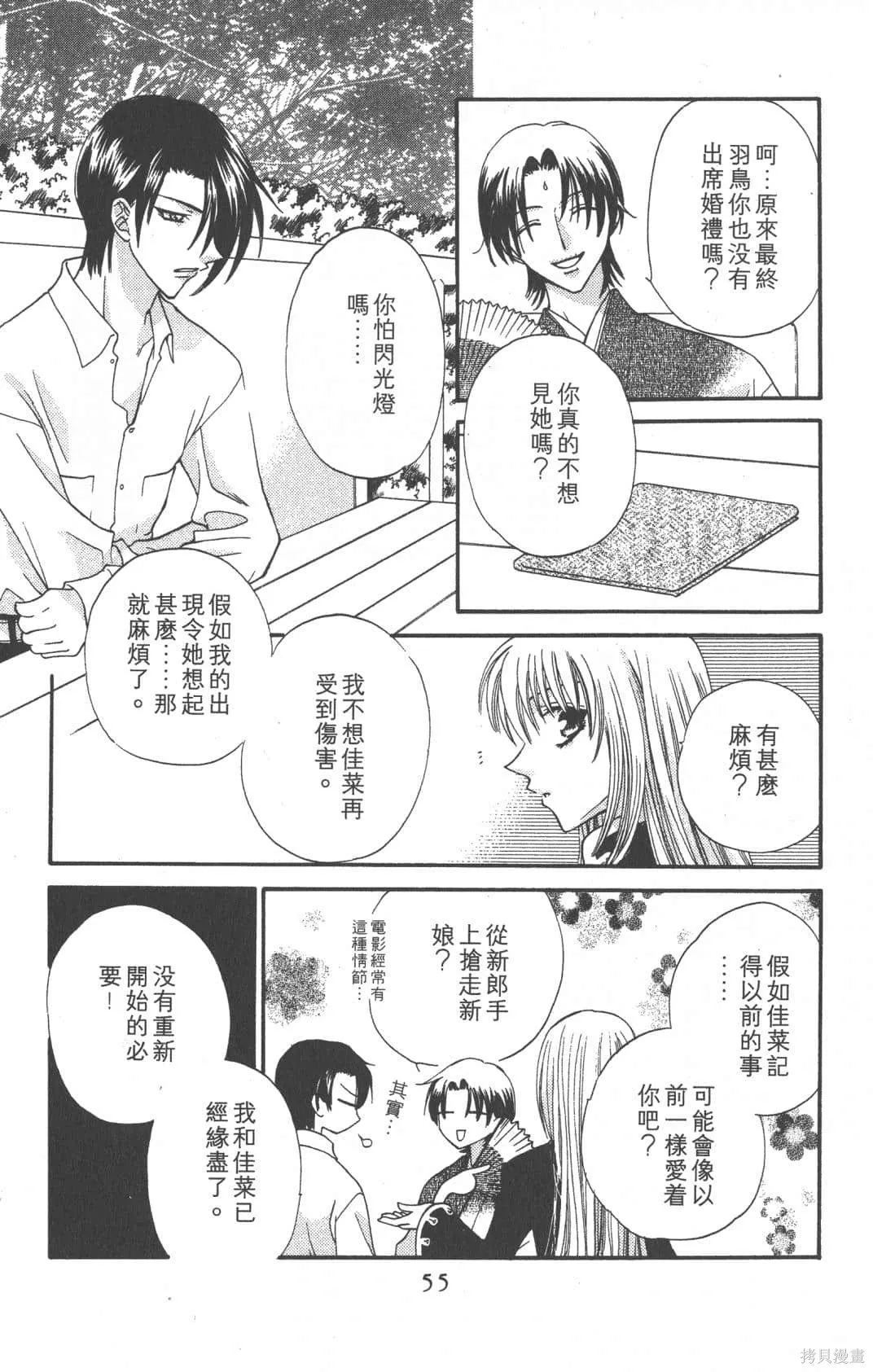 水果籃子,第05卷,第57张