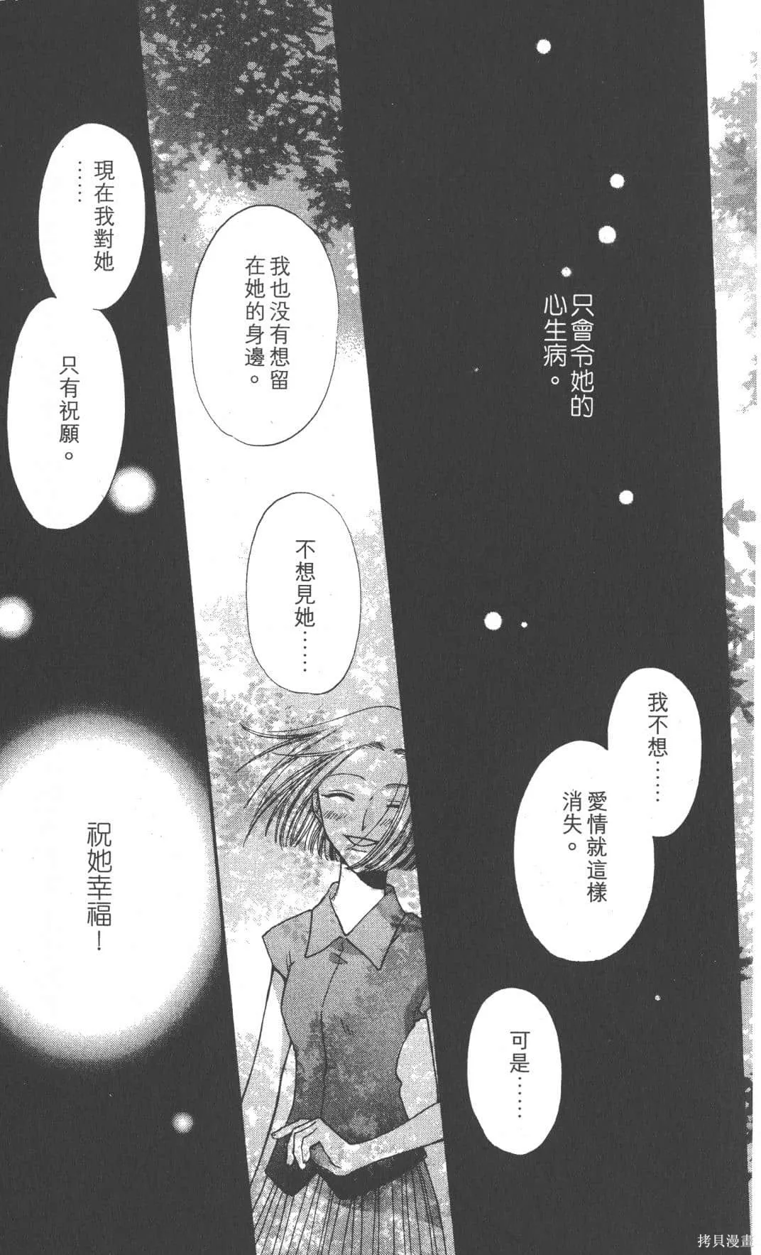 水果籃子,第05卷,第59张