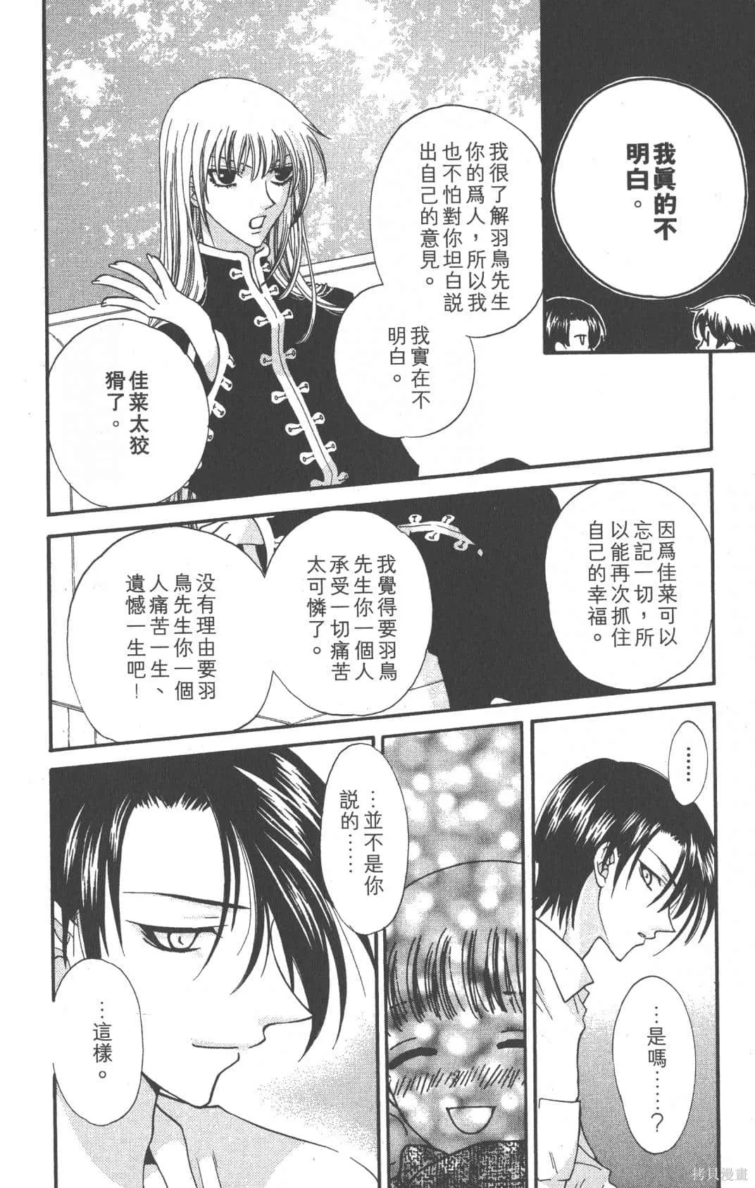 水果籃子,第05卷,第60张