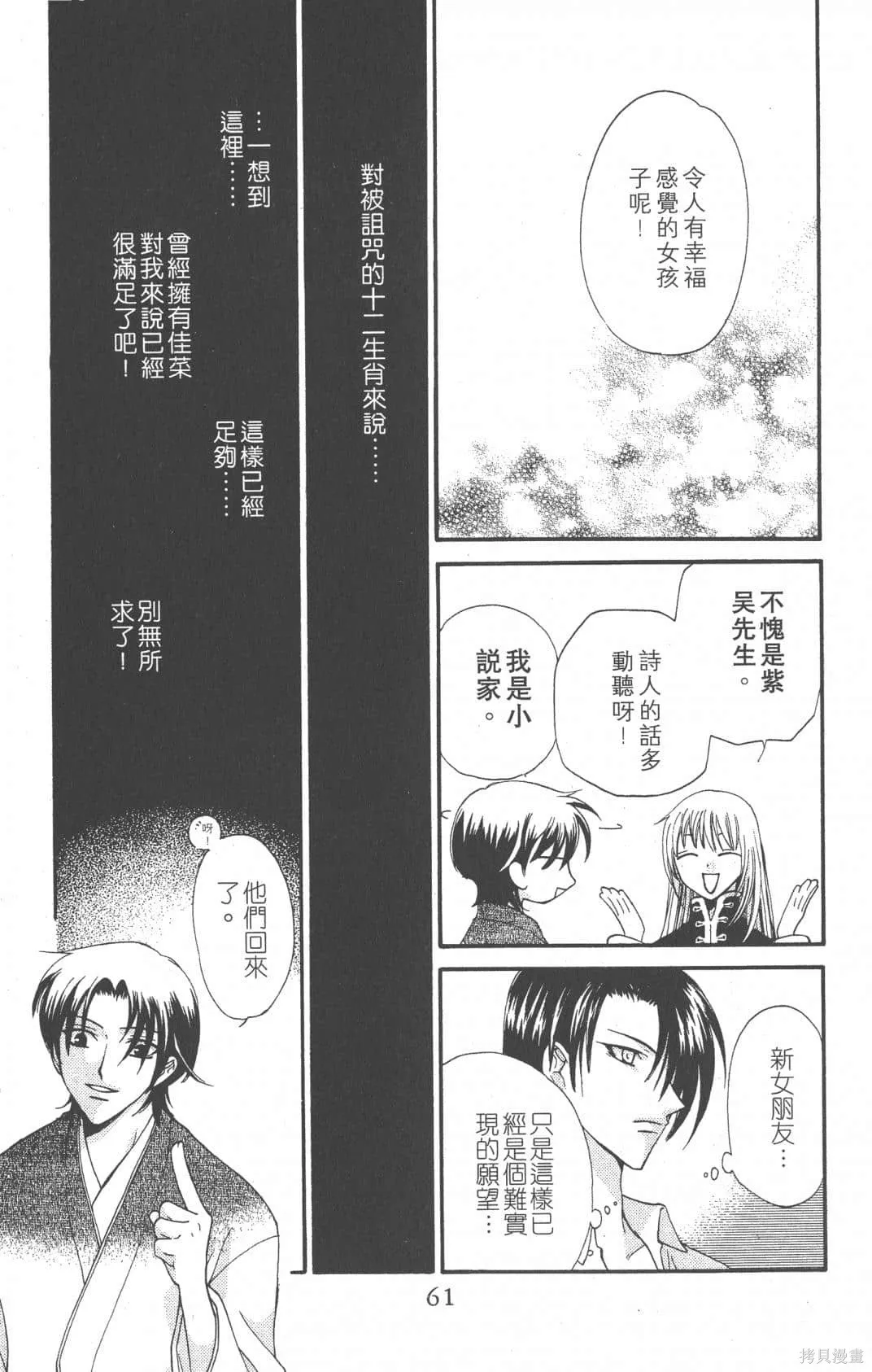 水果籃子,第05卷,第63张