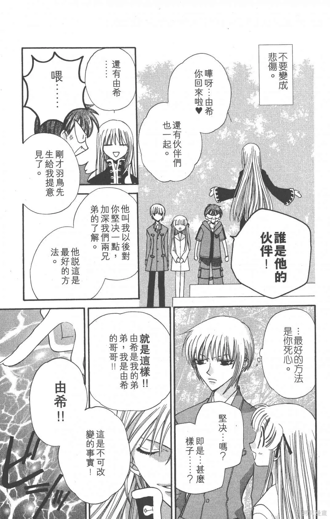 水果籃子,第05卷,第65张