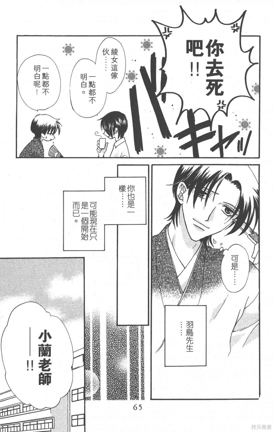水果籃子,第05卷,第67张