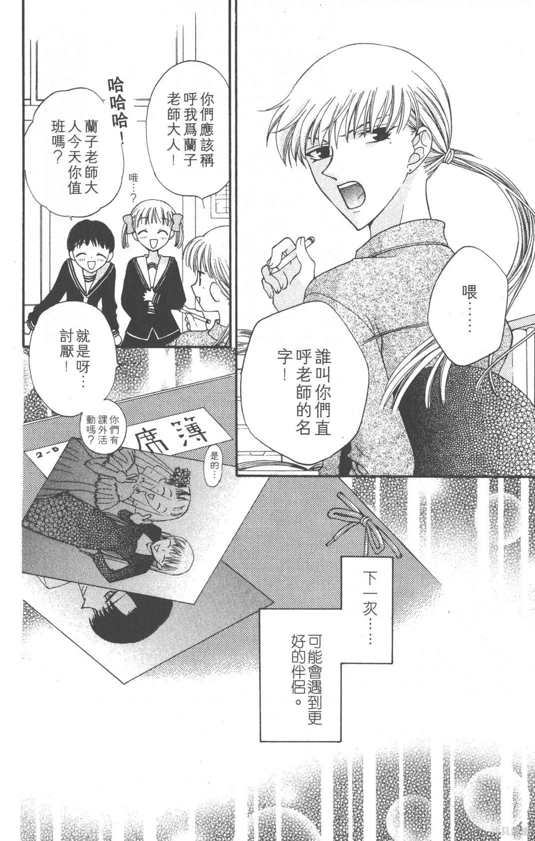 水果籃子,第05卷,第68张