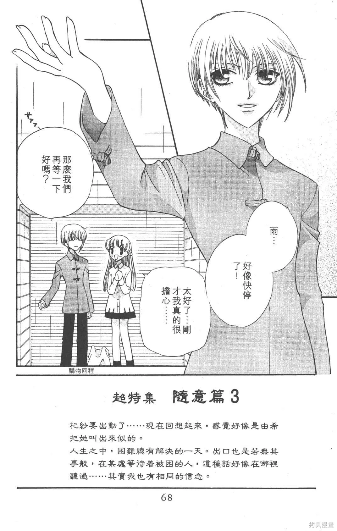水果籃子,第05卷,第70张