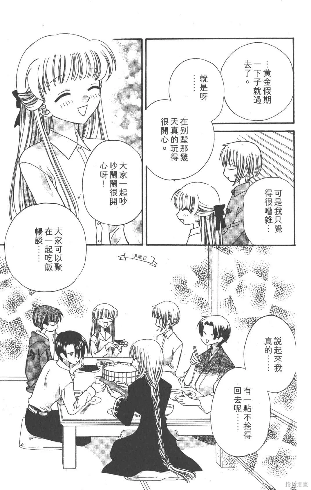 水果籃子,第05卷,第71张