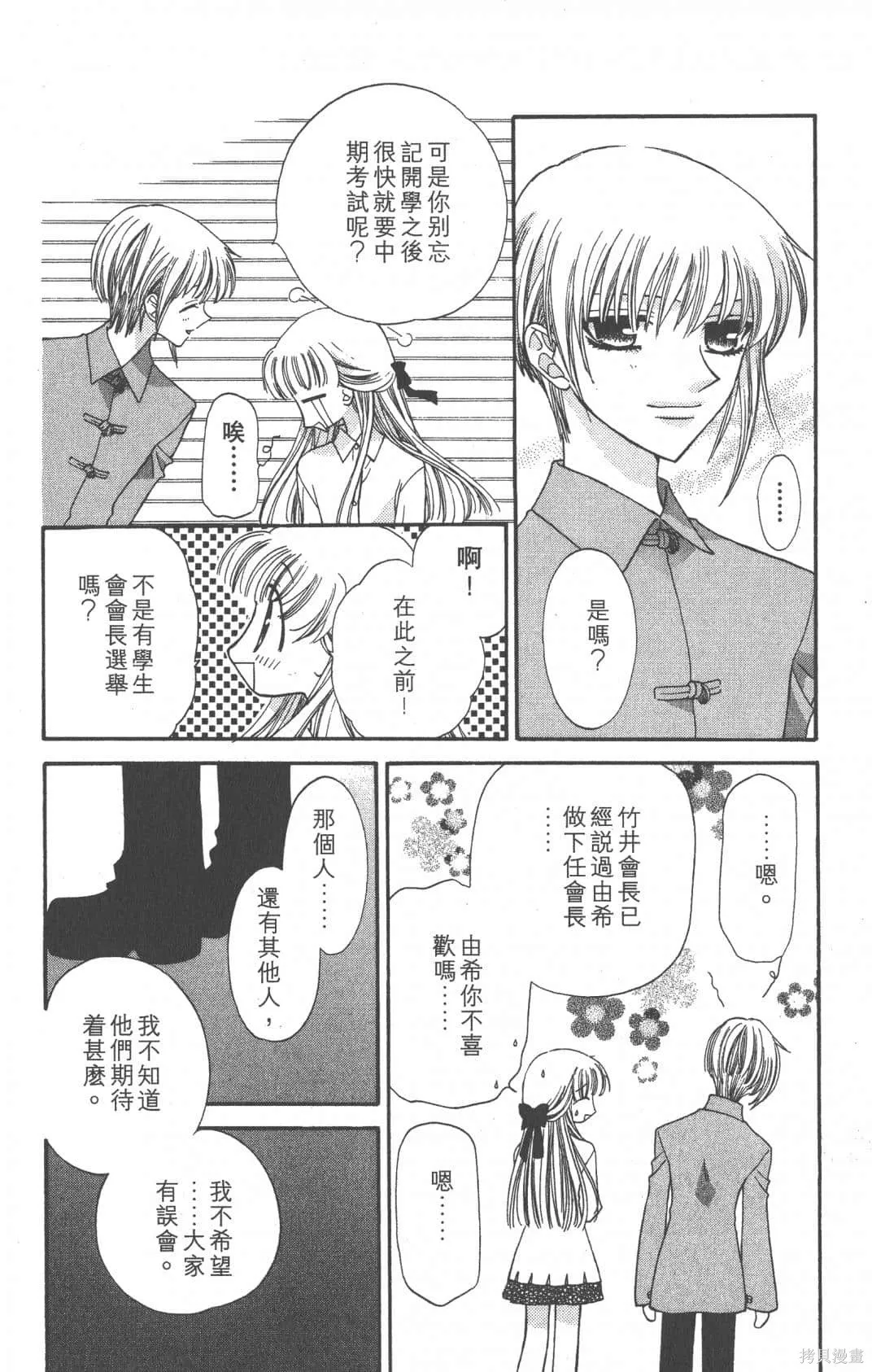 水果籃子,第05卷,第72张