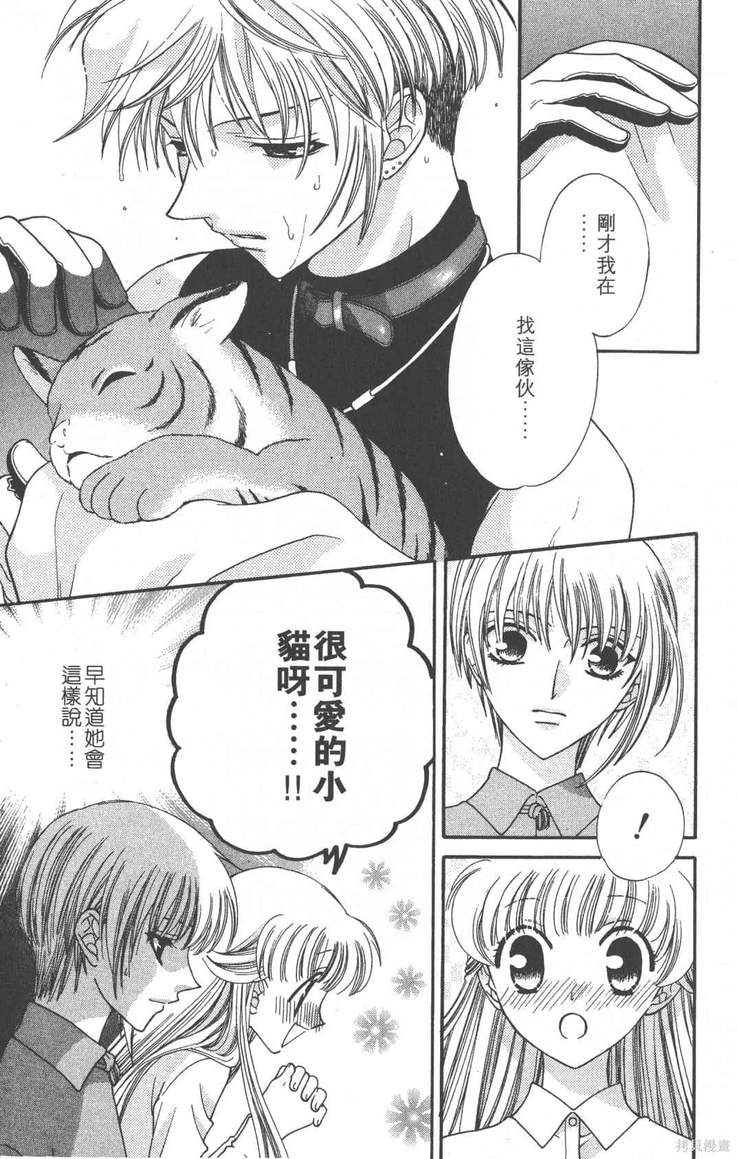 水果籃子,第05卷,第75张