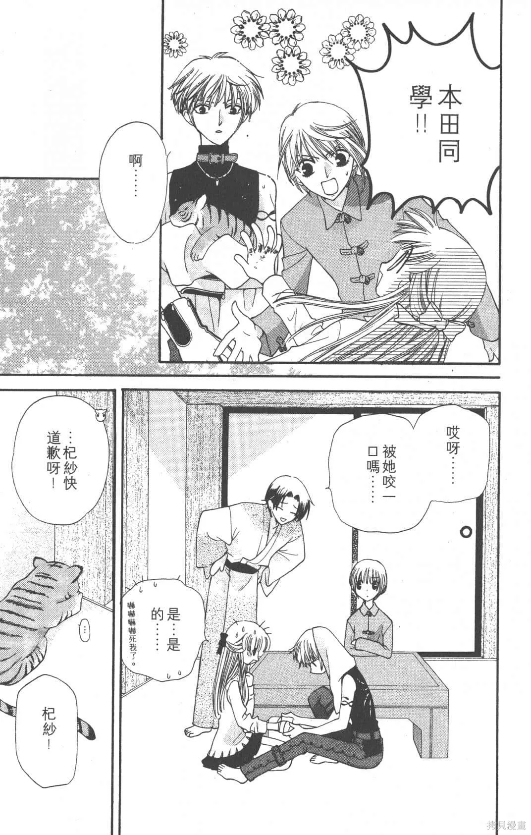 水果籃子,第05卷,第77张