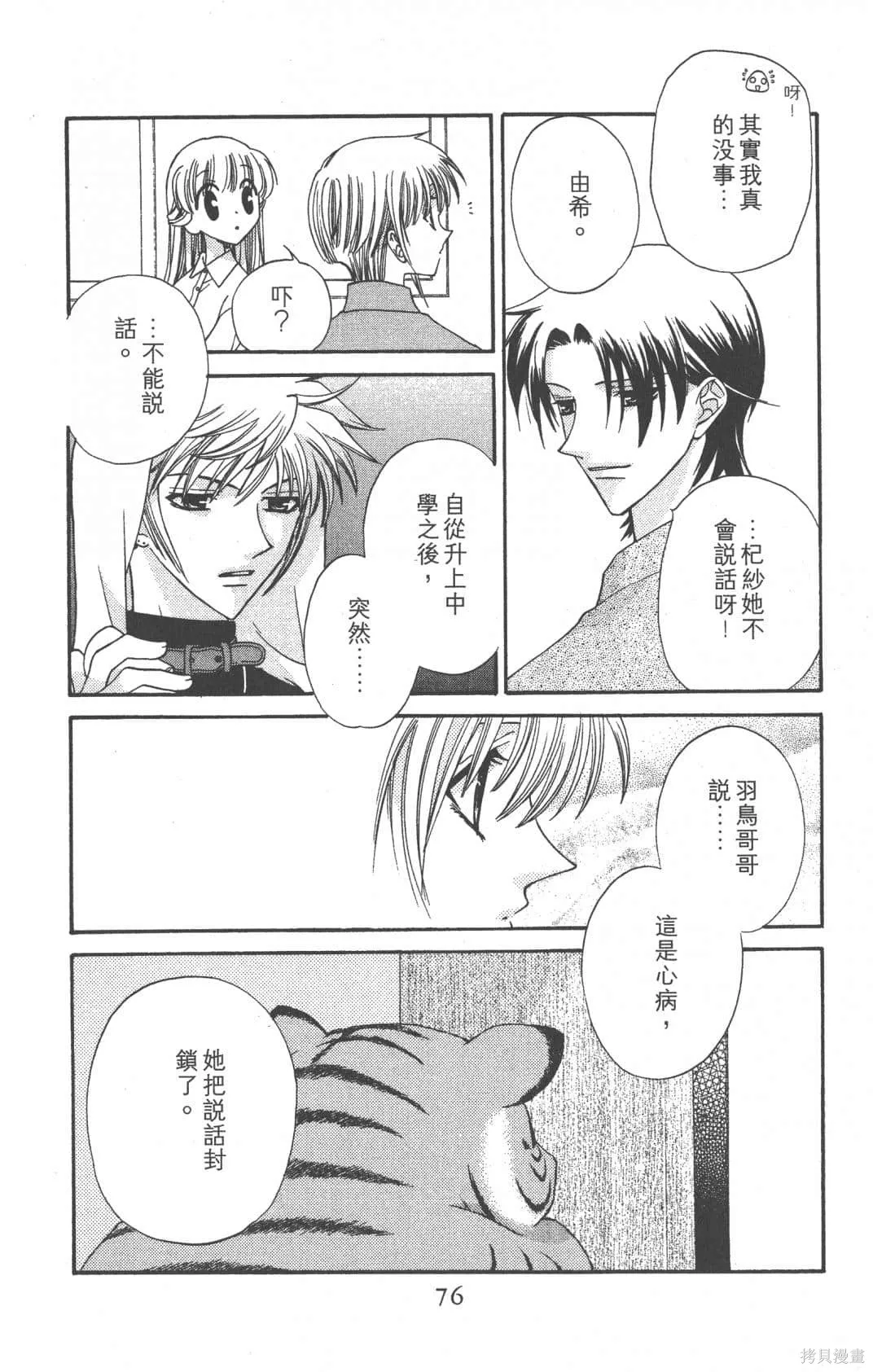 水果籃子,第05卷,第78张