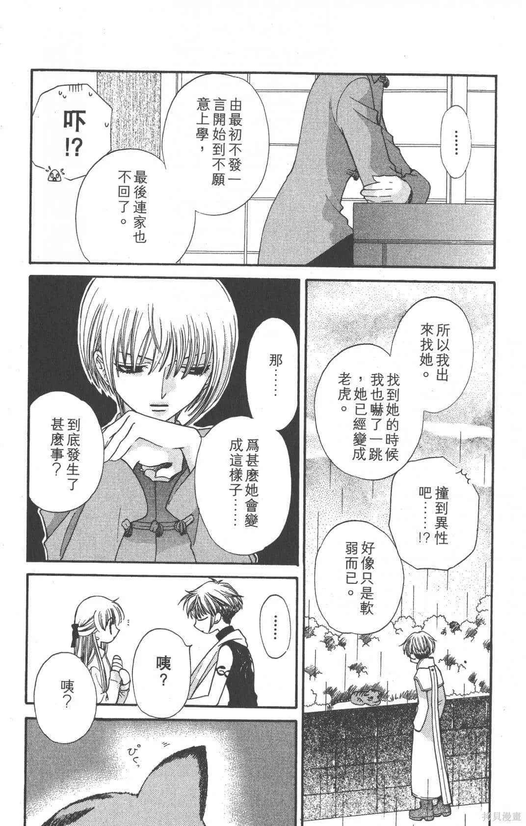水果籃子,第05卷,第79张