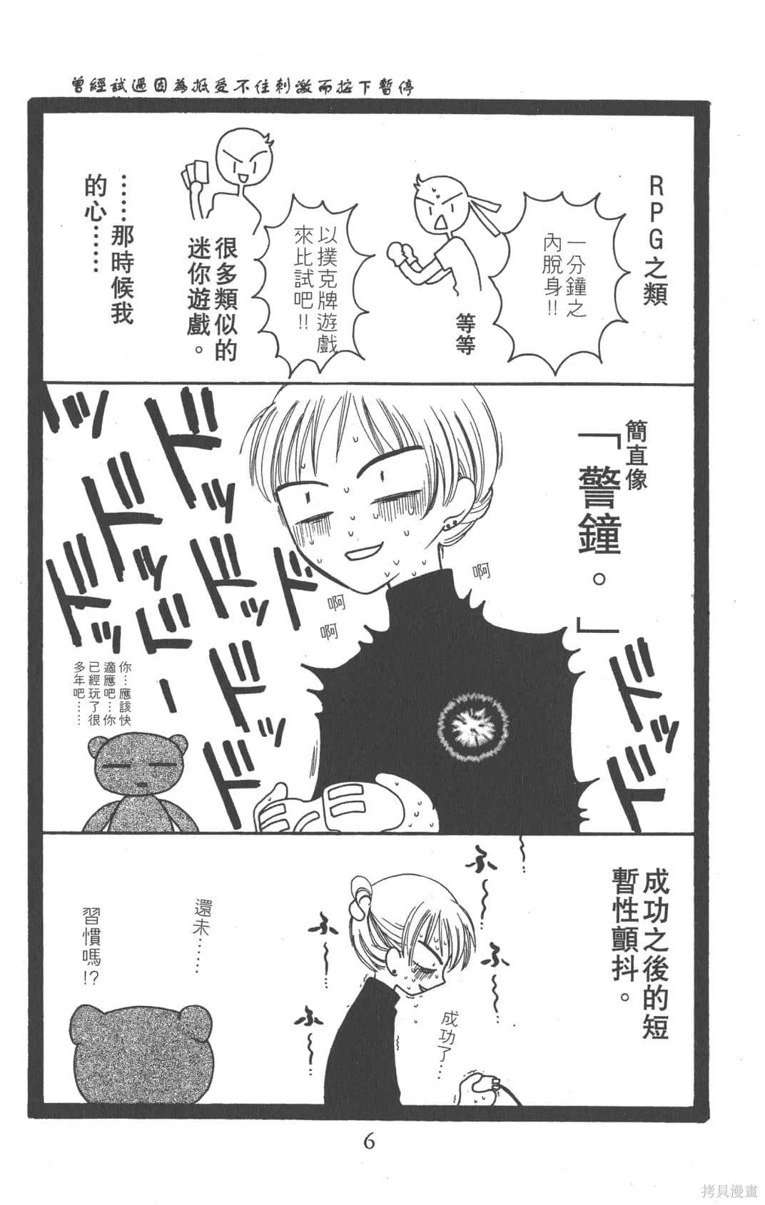 水果籃子,第05卷,第8张