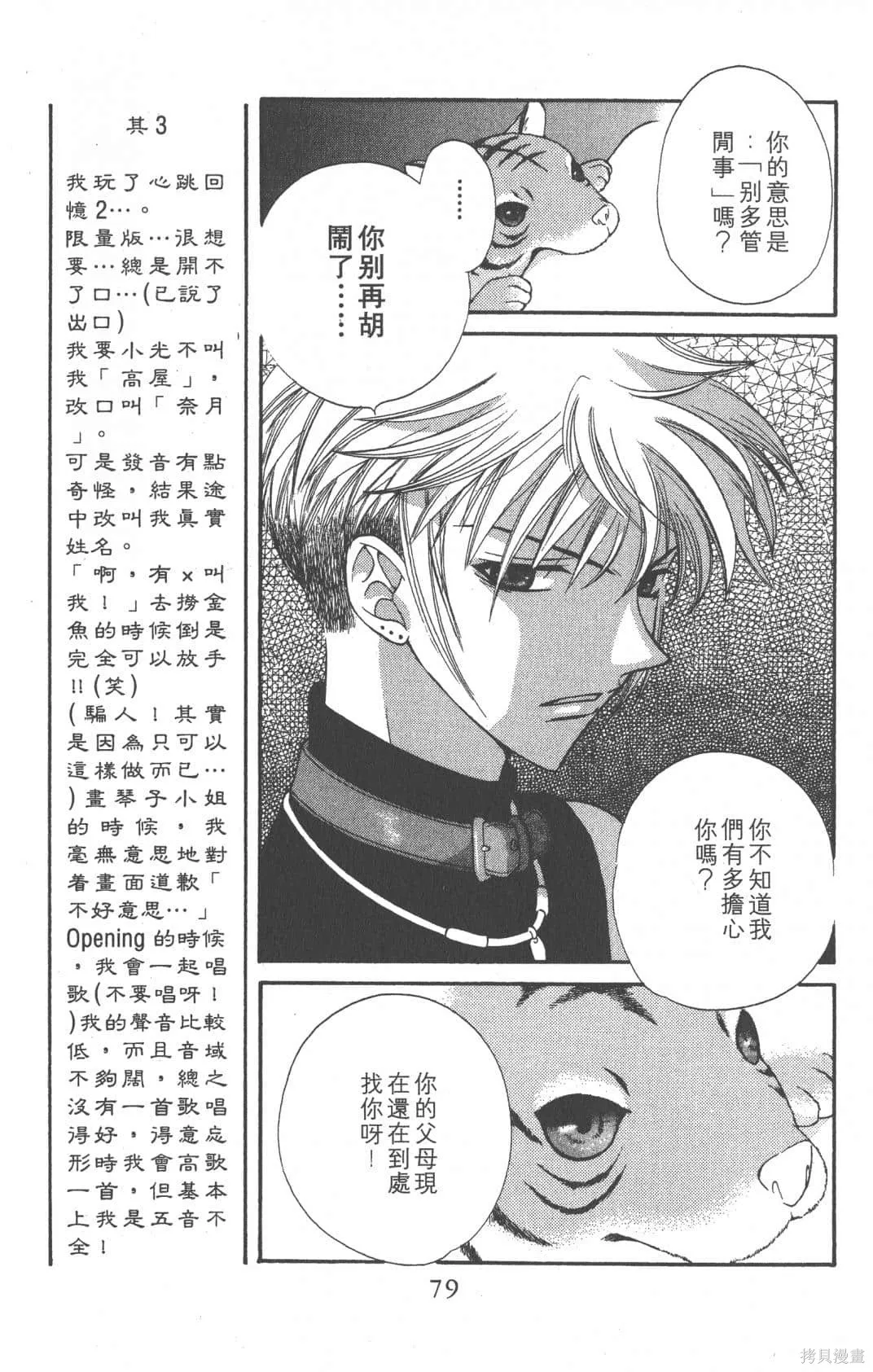 水果籃子,第05卷,第81张