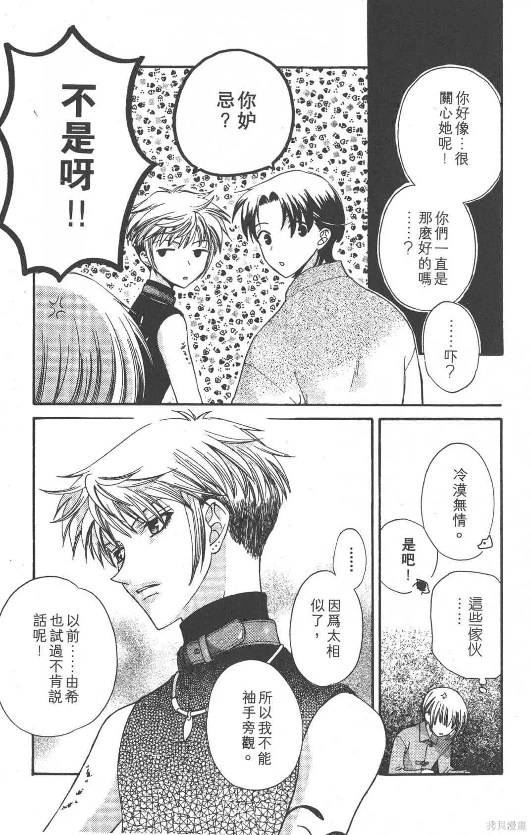 水果籃子,第05卷,第83张