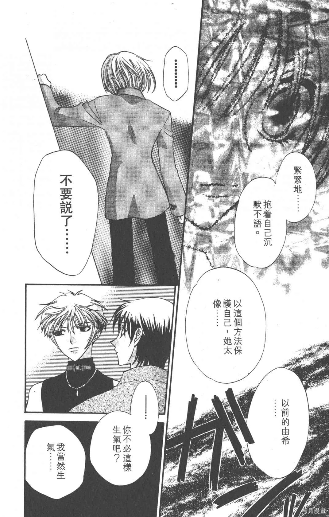 水果籃子,第05卷,第84张