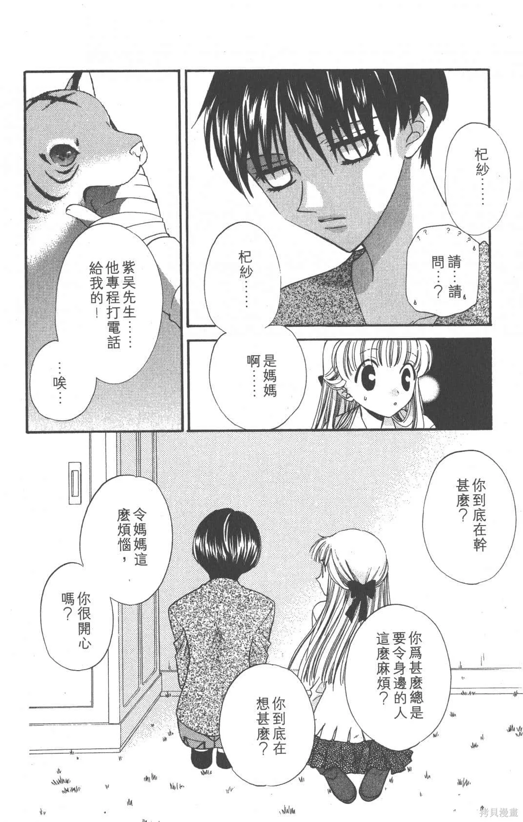 水果籃子,第05卷,第88张