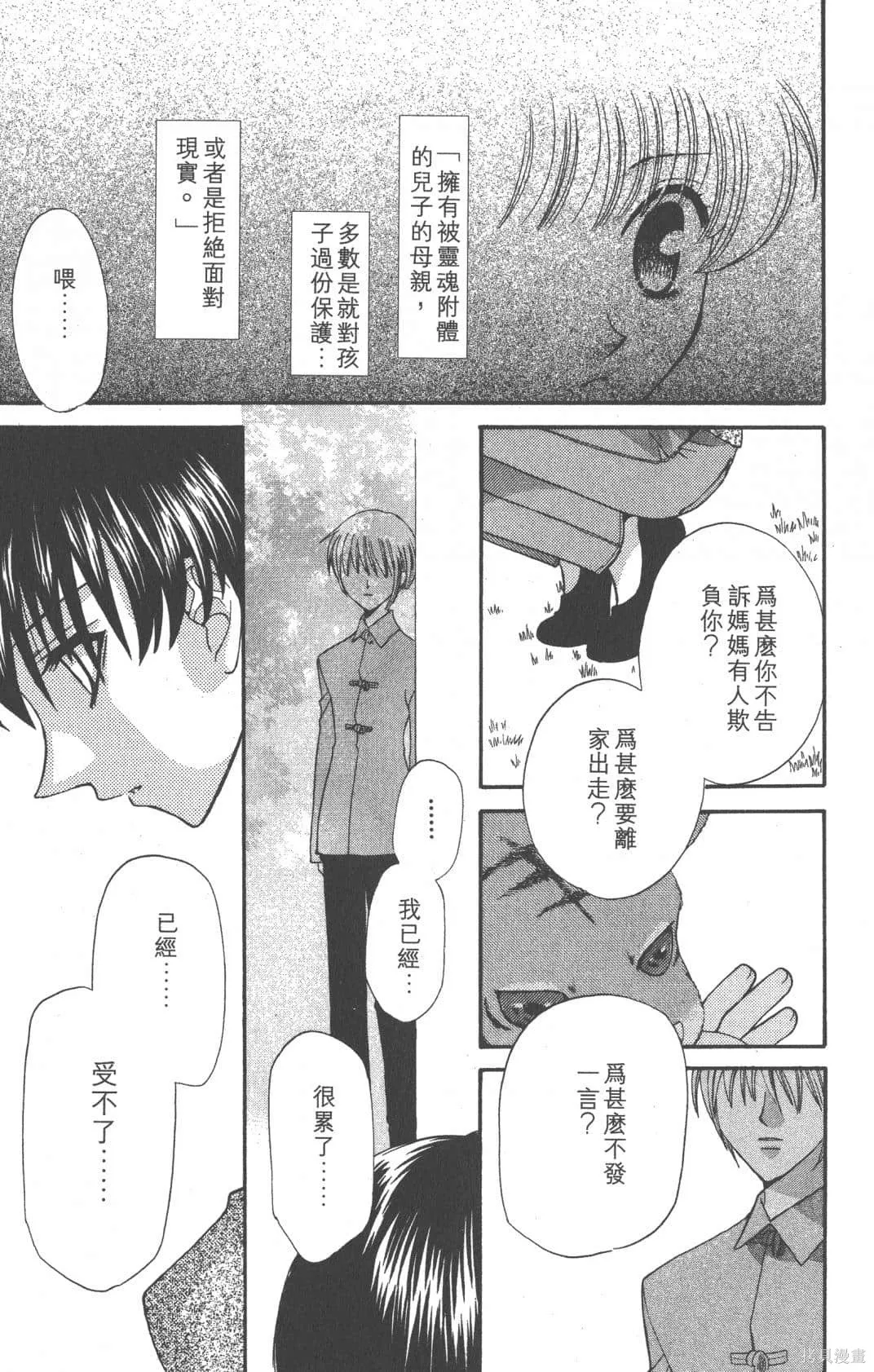 水果籃子,第05卷,第89张