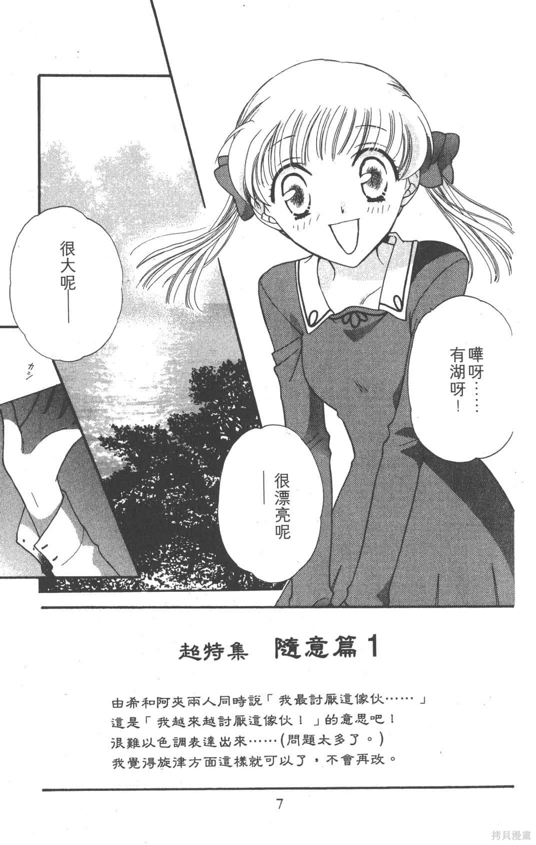 水果籃子,第05卷,第9张