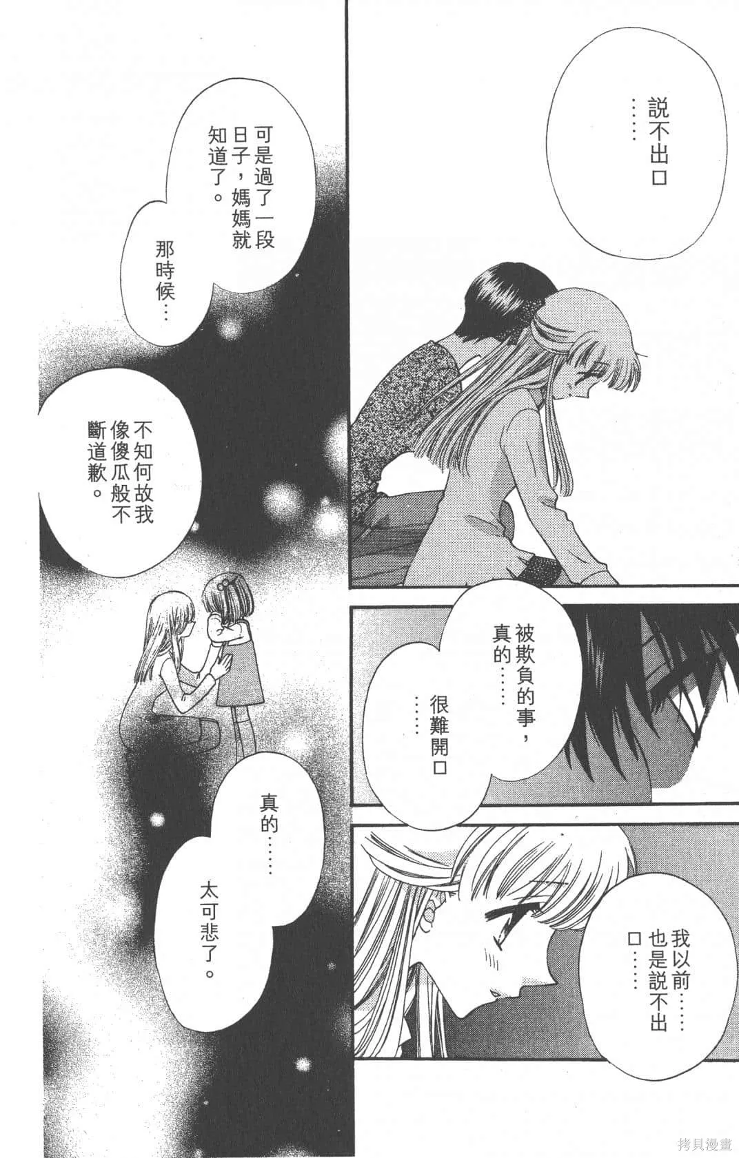 水果籃子,第05卷,第90张